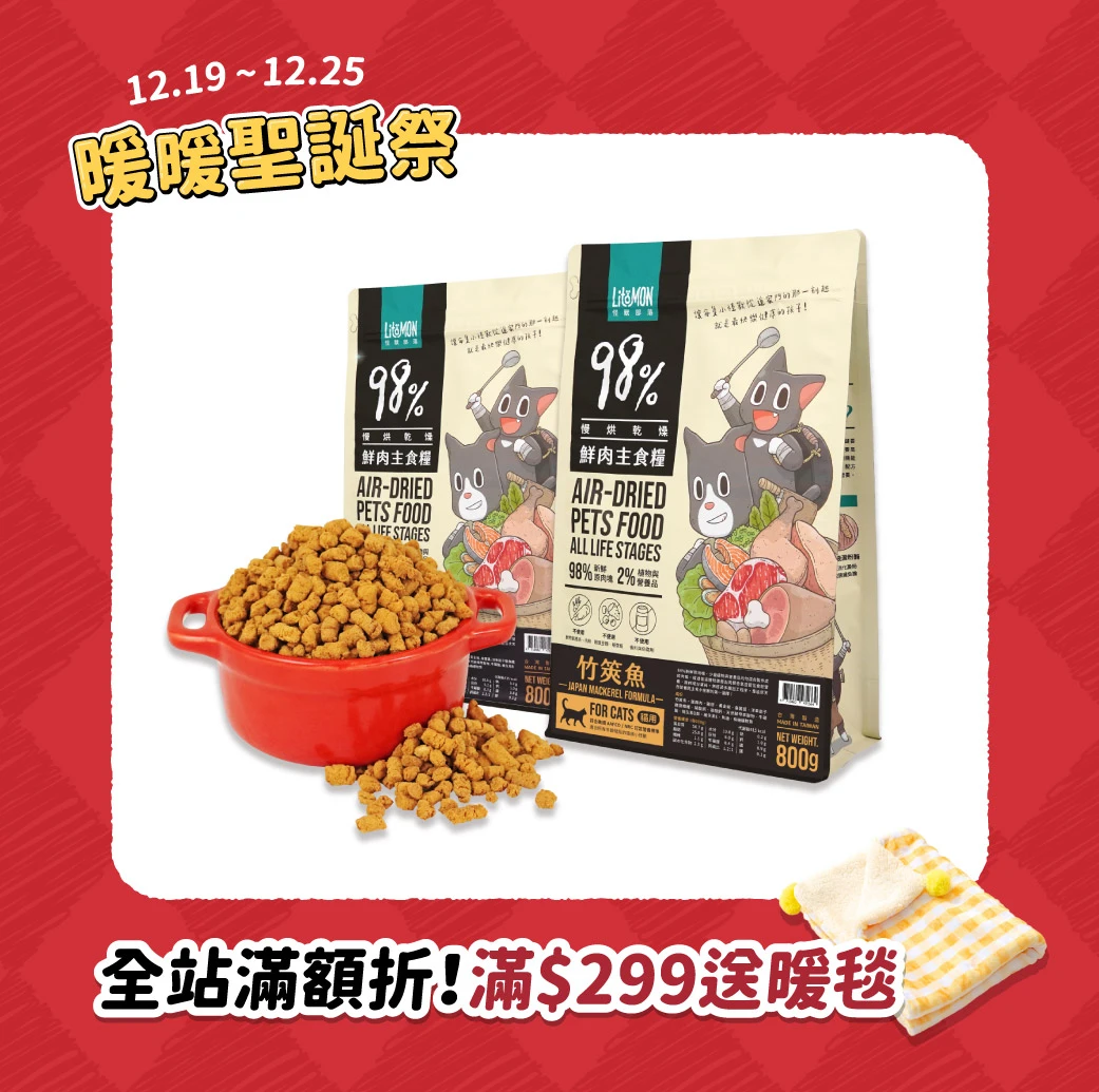 貓用｜98%鮮肉主食糧 250G/800G
