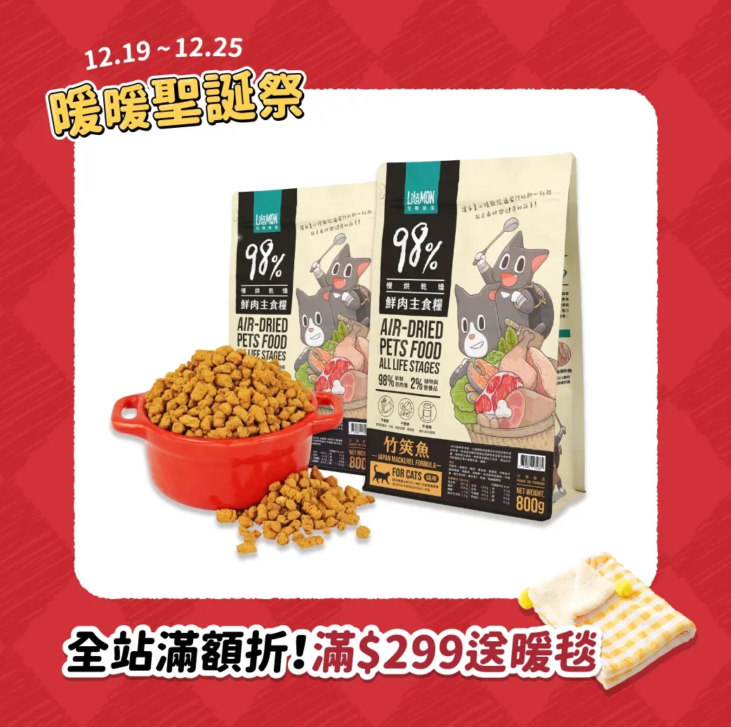 貓用｜98%鮮肉主食糧 250G/800G