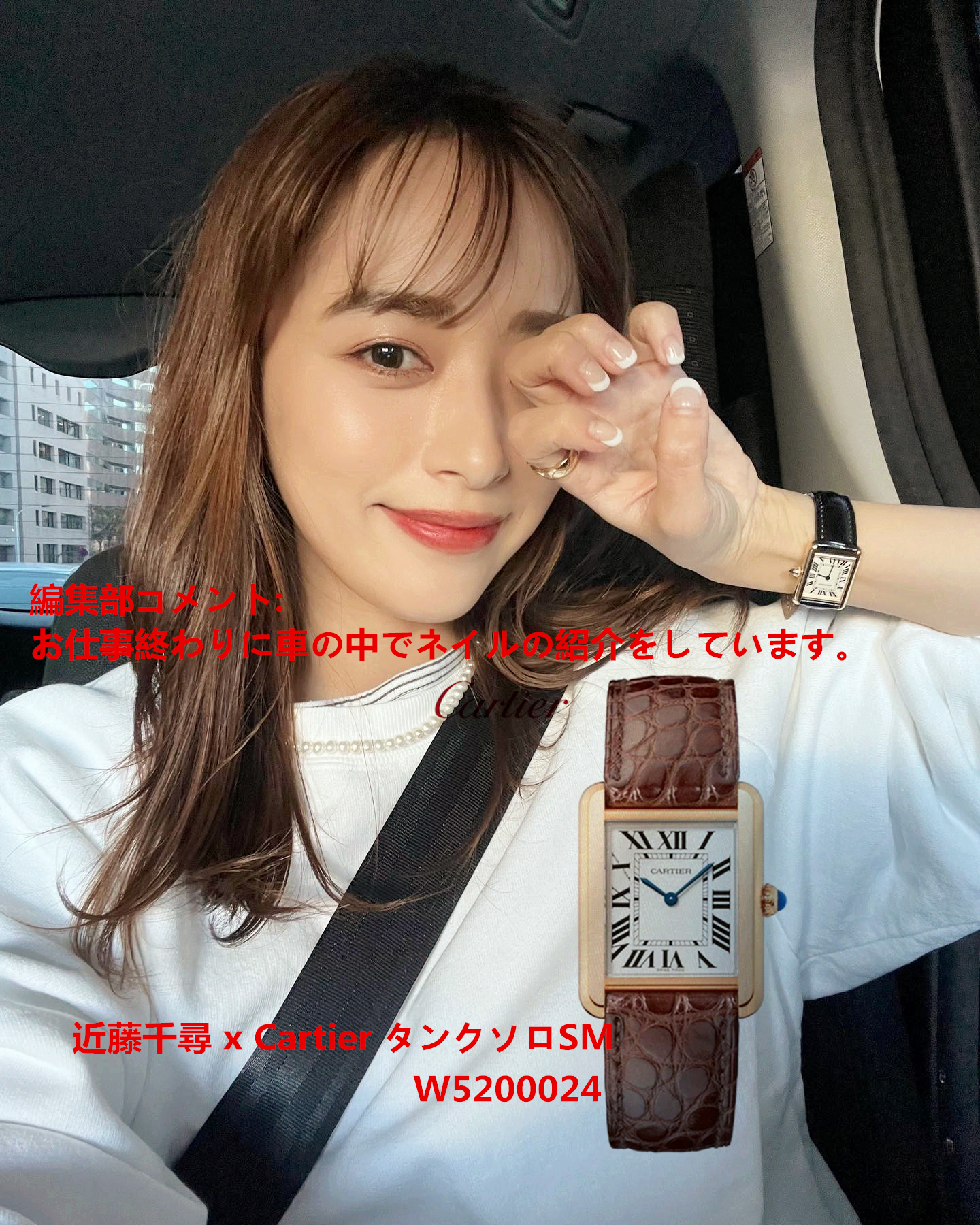 近藤千尋 x Cartier タンク ソロ ウォッチ W5200024-ブランドオンライン ブティック買取