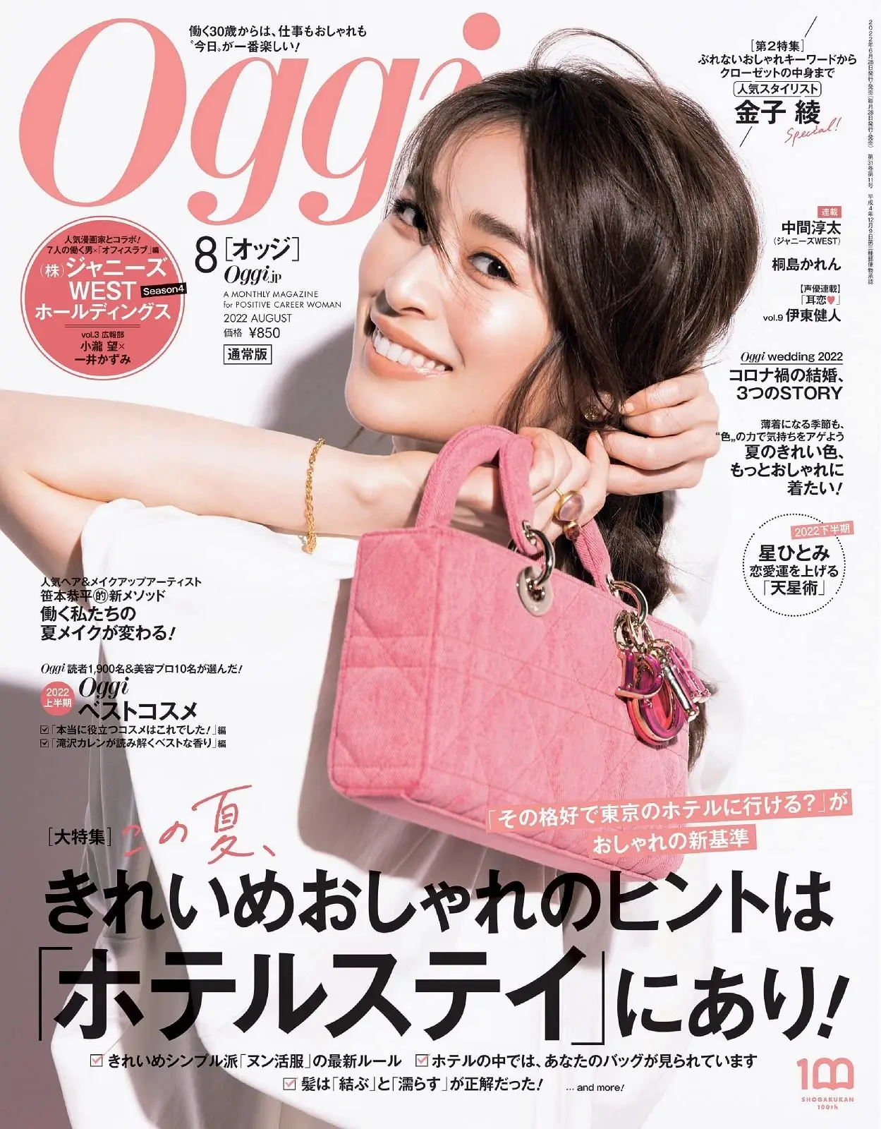【DIOR】雑誌掲載！泉 里香さん愛用！夏感あふれる新作バッグが登場！