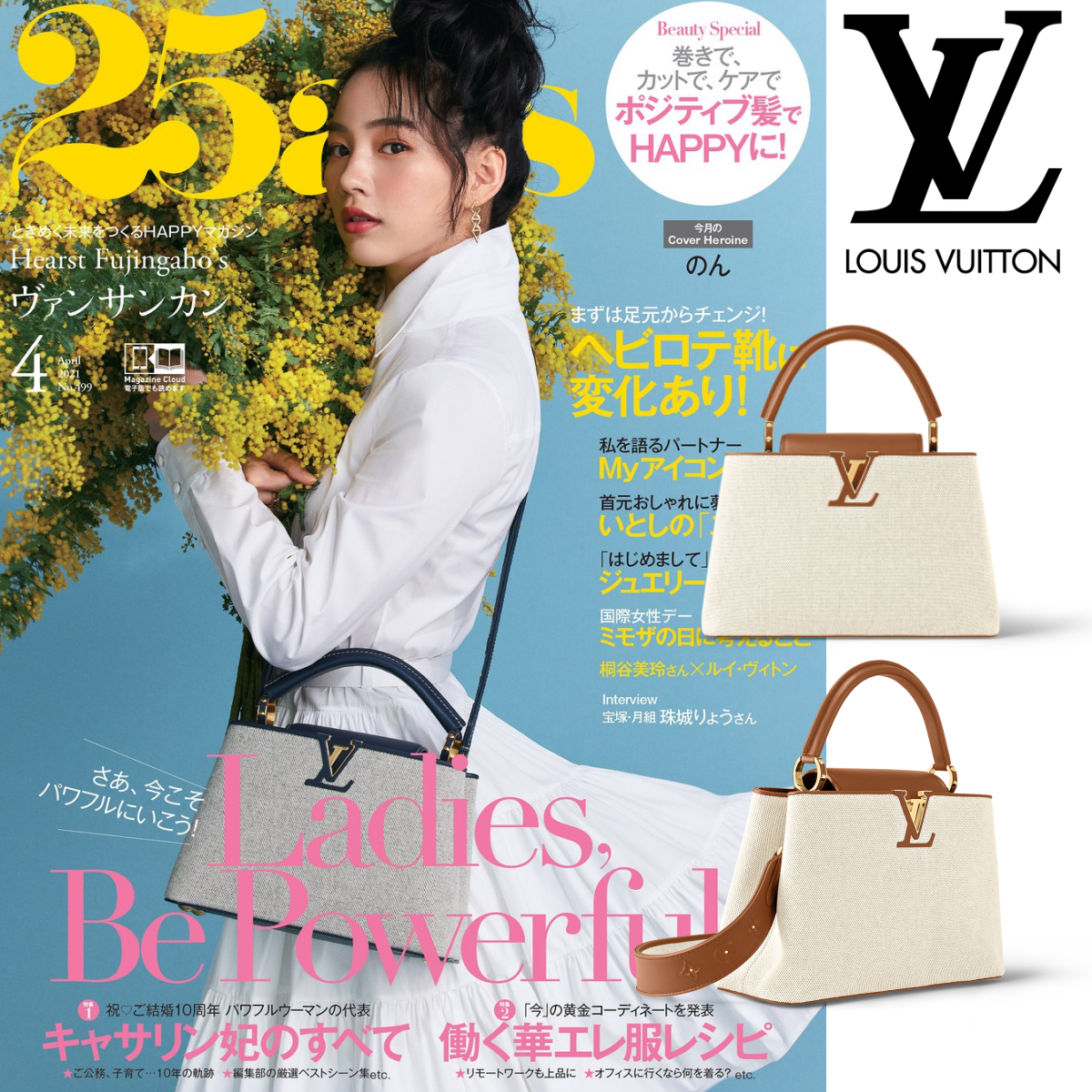 【2024】LV LOUIS VUITTON 「ルイヴィトン 公式サイト正規品」雑誌「25ans」掲載のんさんがお勧め通勤最適★ベージュ数量限定で販売 ★なくなり次第終了！?