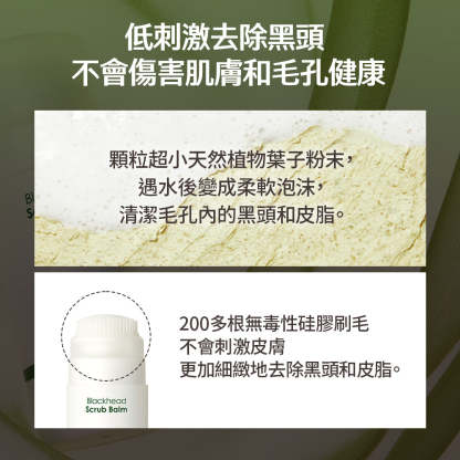 Blackhead Scrub Balm