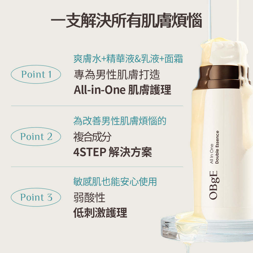 All In One Double Essence