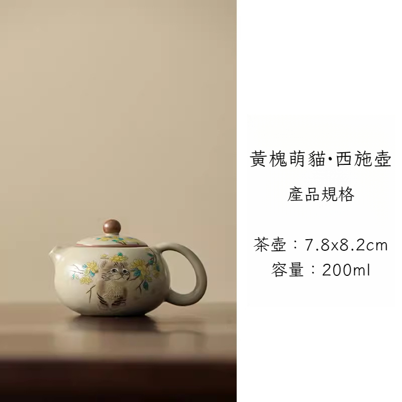 汝窯黃槐花萌貓西施壺
