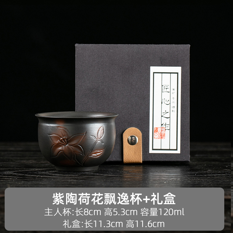 紫陶荷花主人杯