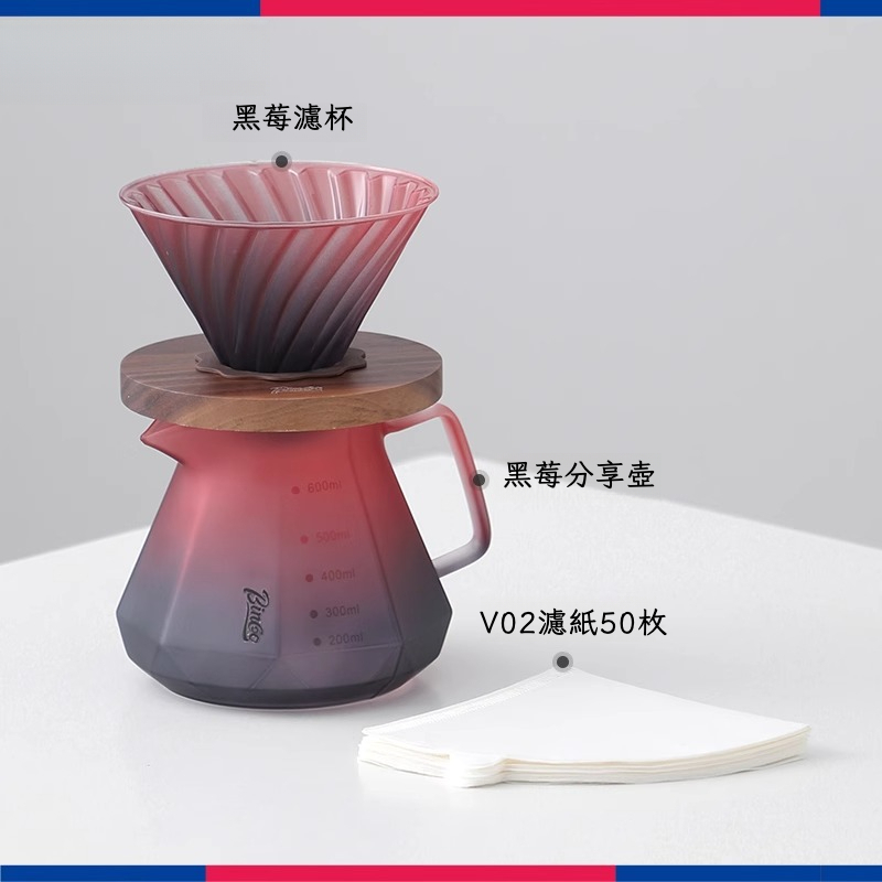 黑莓手沖咖啡壺套裝