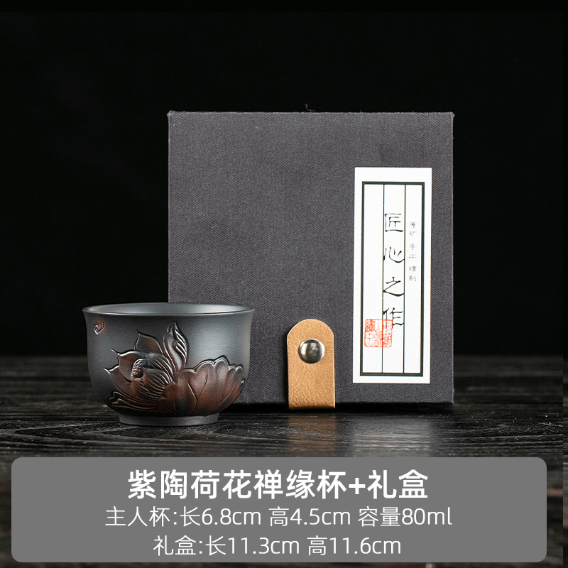 紫陶荷花主人杯