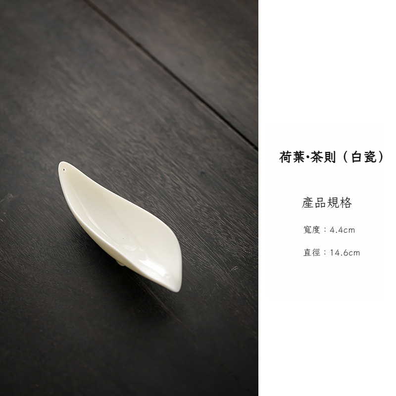 白瓷百搭茶則茶具配件素雅茶荷