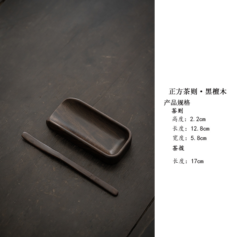 黑檀木茶則兩件套