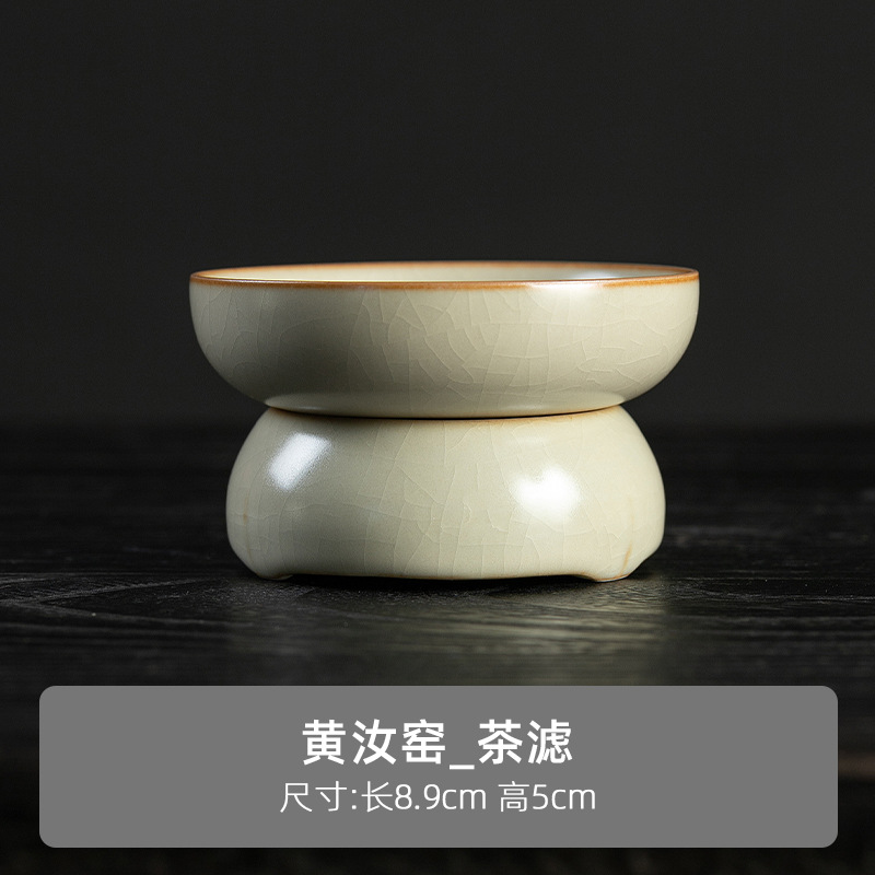 米黃汝窯茶漏茶隔