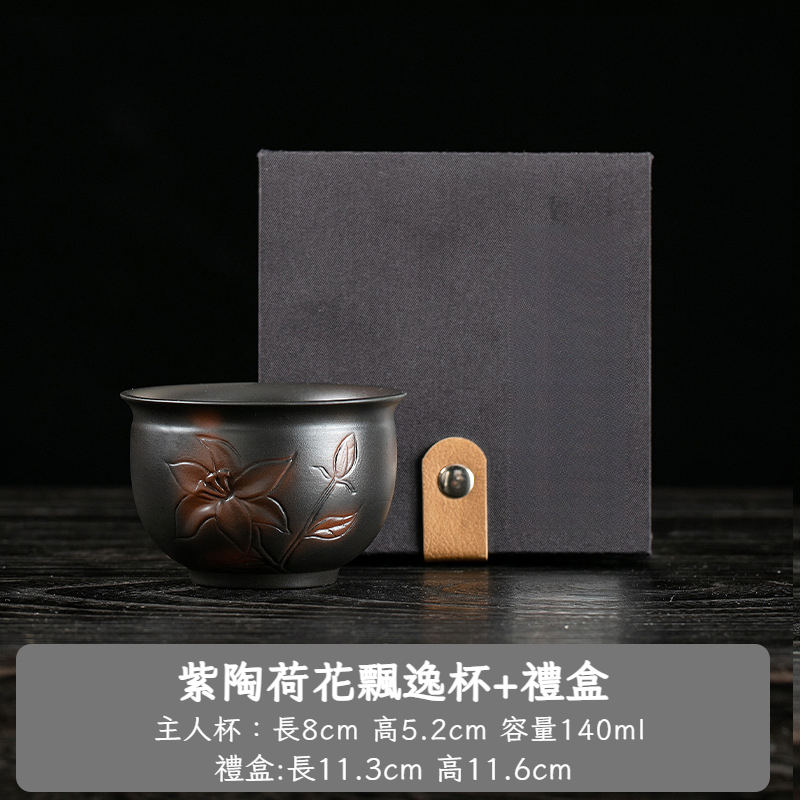 紫陶荷花主人杯