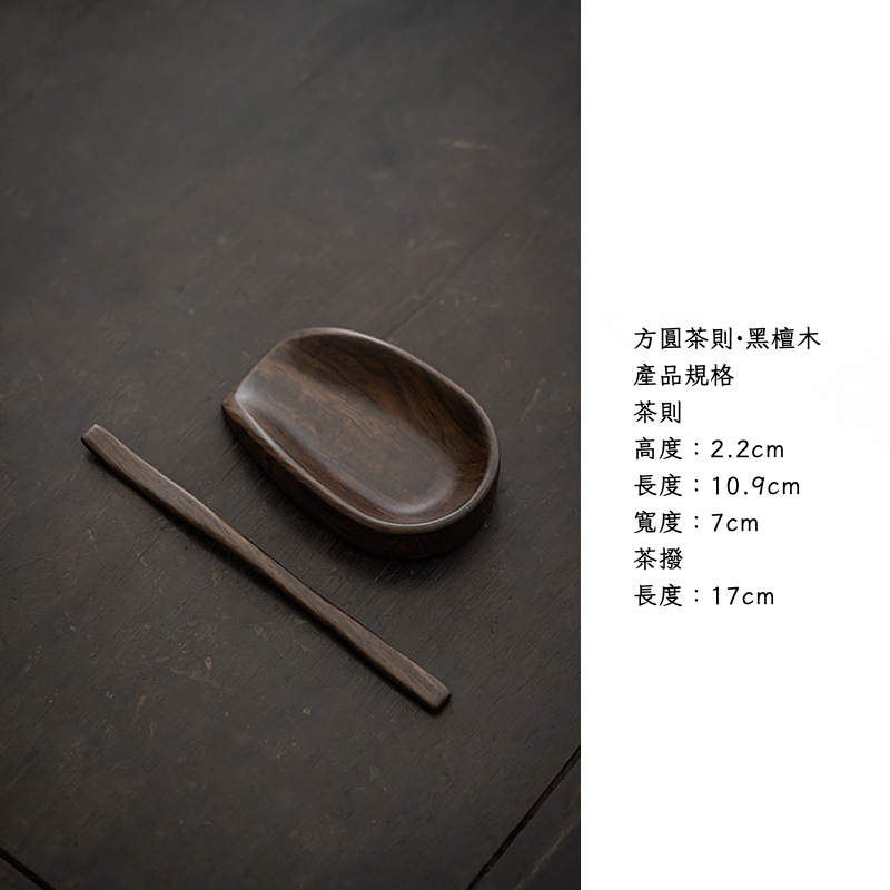 黑檀木茶則兩件套