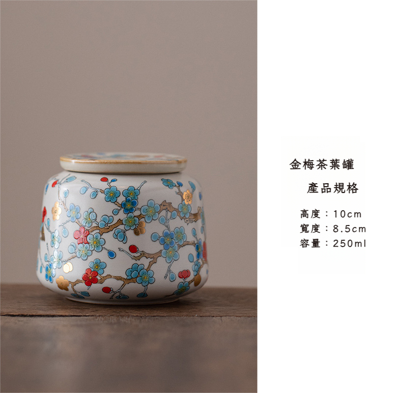 汝窯金梅茶葉罐