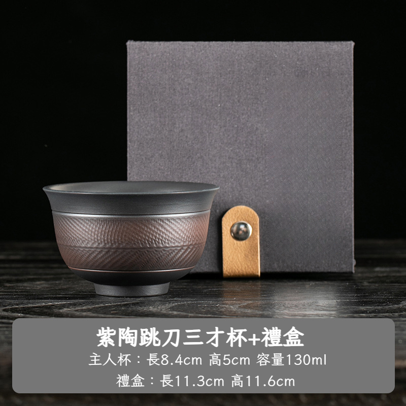 紫陶跳刀主人杯