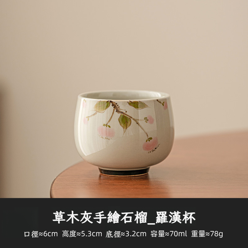 草木灰手繪石榴茶杯陶瓷品茗杯