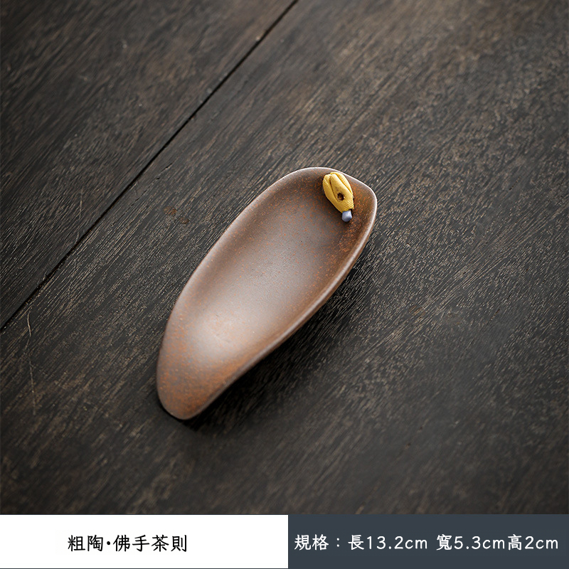 粗陶佛手茶則茶道配件