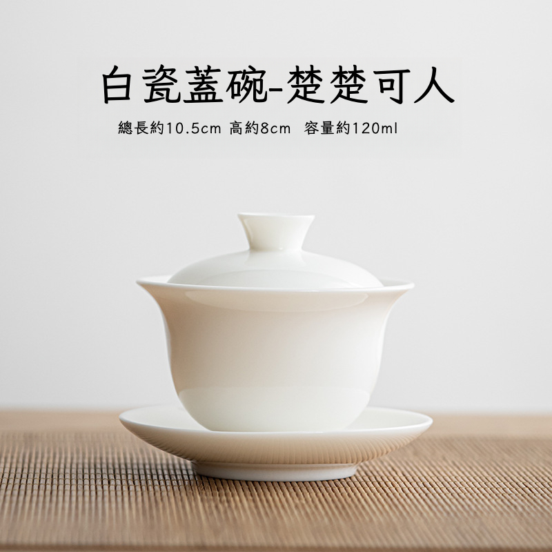 羊脂玉白瓷蓋碗