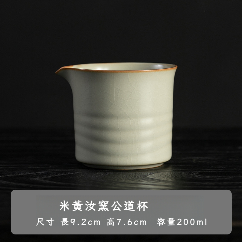 米黃汝窯公道杯