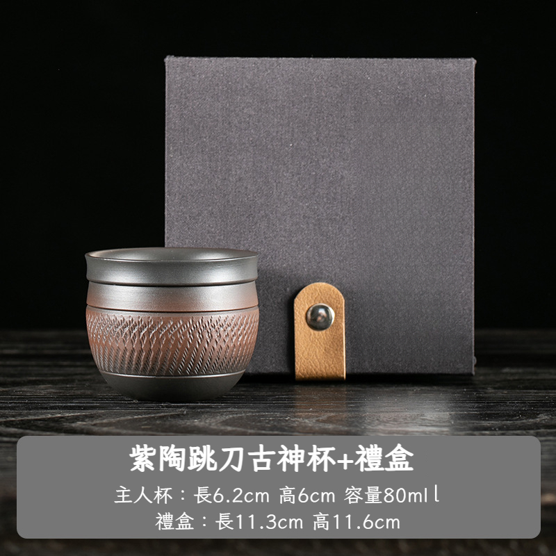 紫陶跳刀主人杯