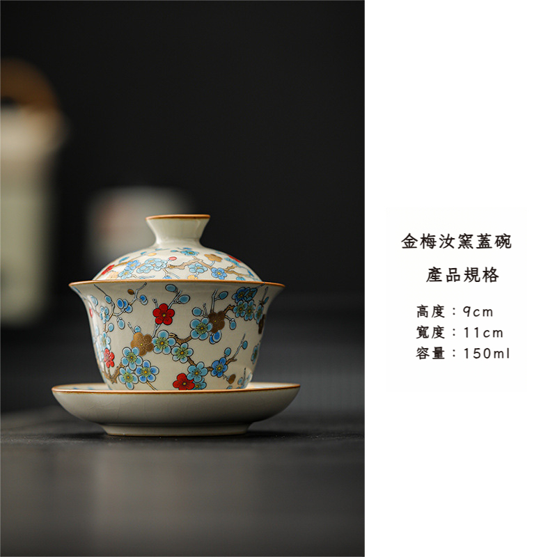 汝窯金梅復古青花三才蓋碗