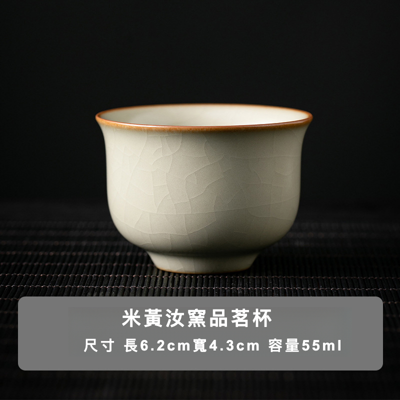 米黃品茗杯