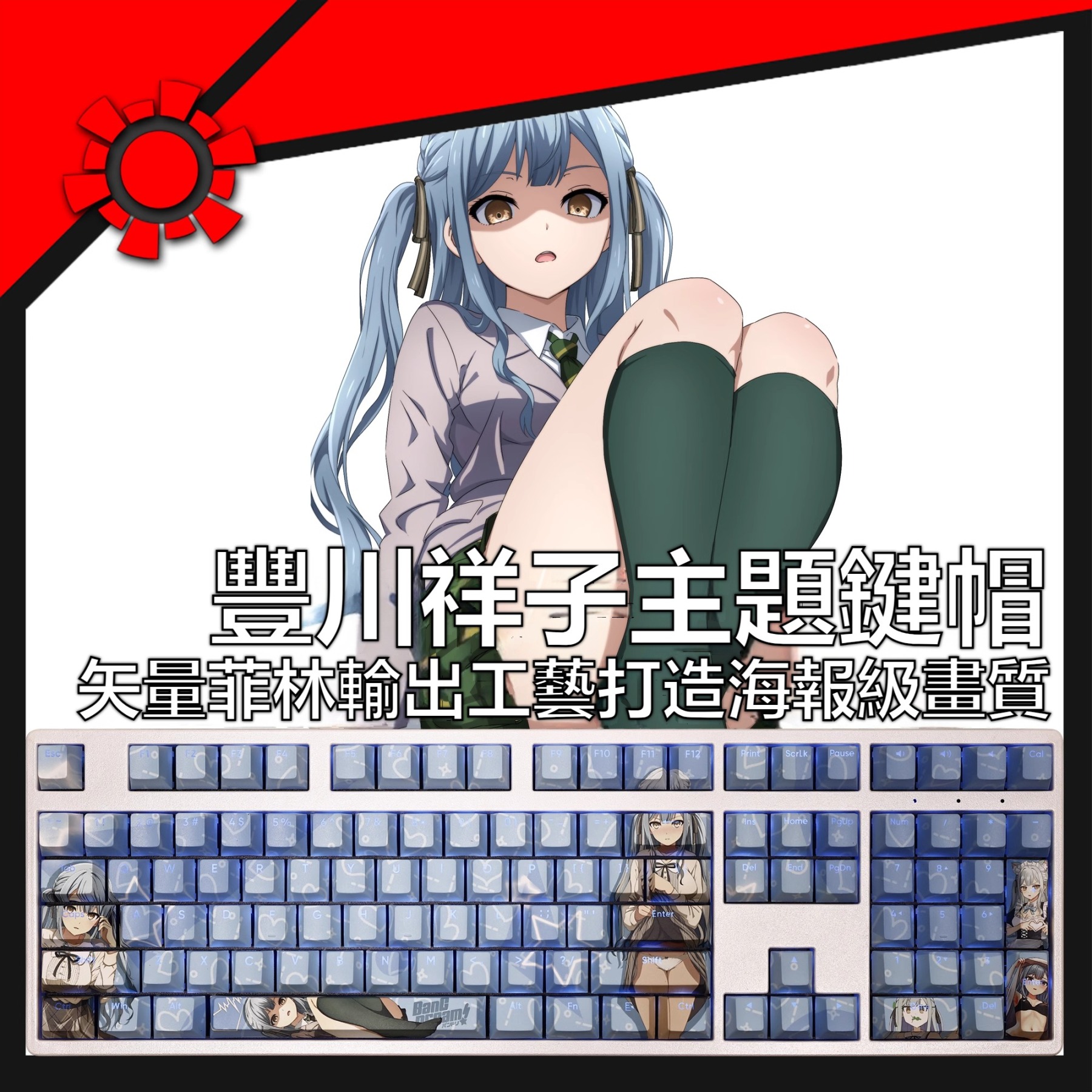 豐川祥子透光RGB108鍵標準配列衛星軸鍵帽