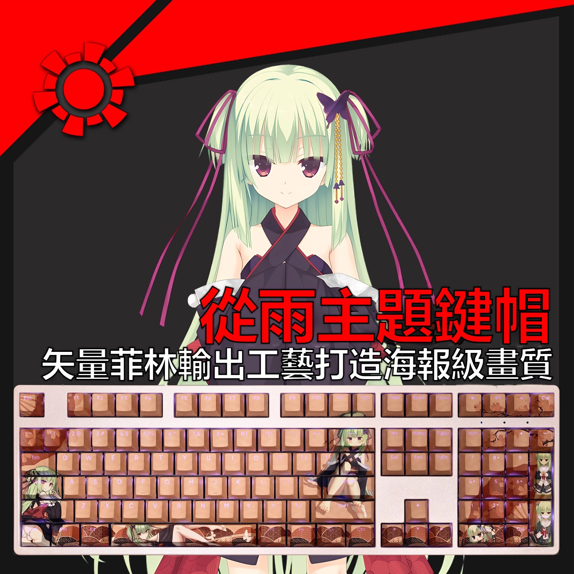 從雨千戀萬花透光RGB108鍵標準配列衛星軸鍵帽-ZUIHANG SHOP