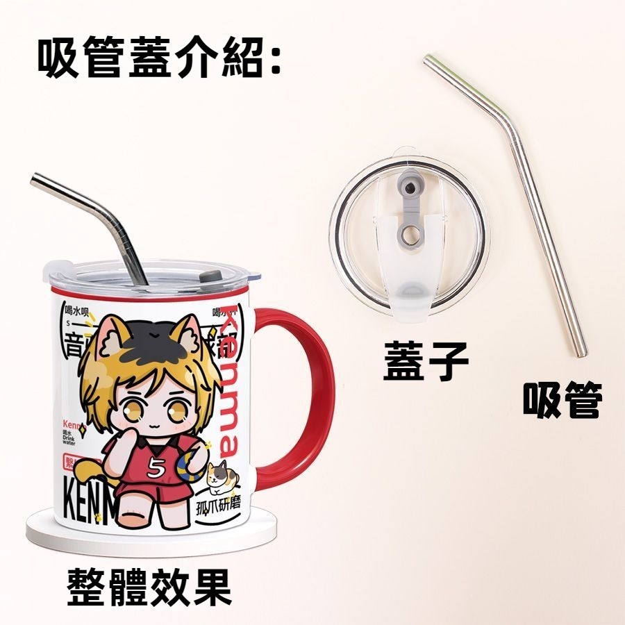 排球少年孤爪研磨陶瓷吸管馬克杯
