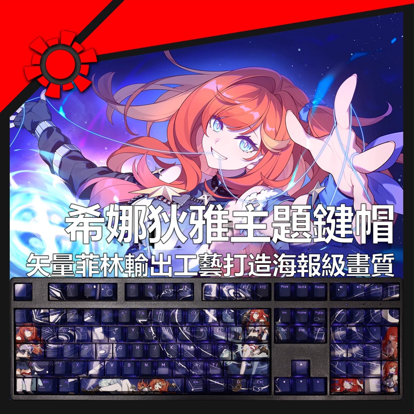 希娜狄雅透光RGB108鍵標準配列衛星軸鍵帽