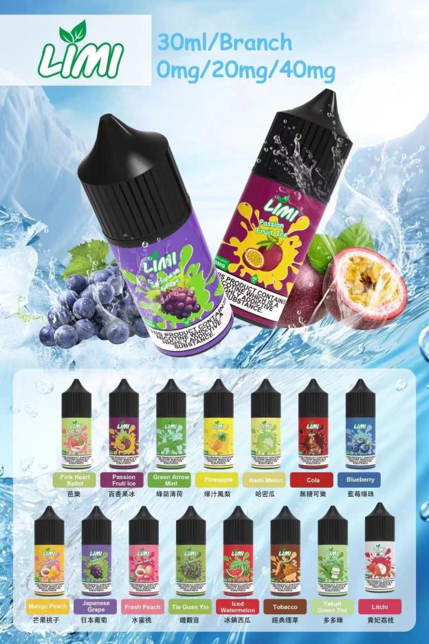 台灣現貨 | LIMI煙油 30ML/40MG 進口小煙油