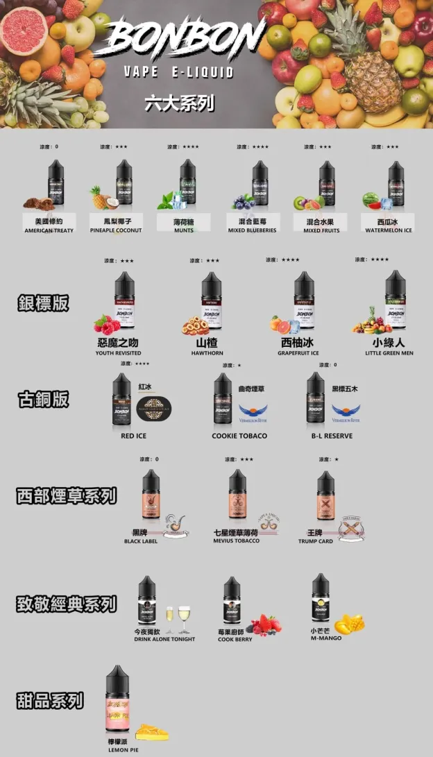 【美國原裝正品】BONBON 邦邦鹽煙油 | 小煙煙油/30ml |