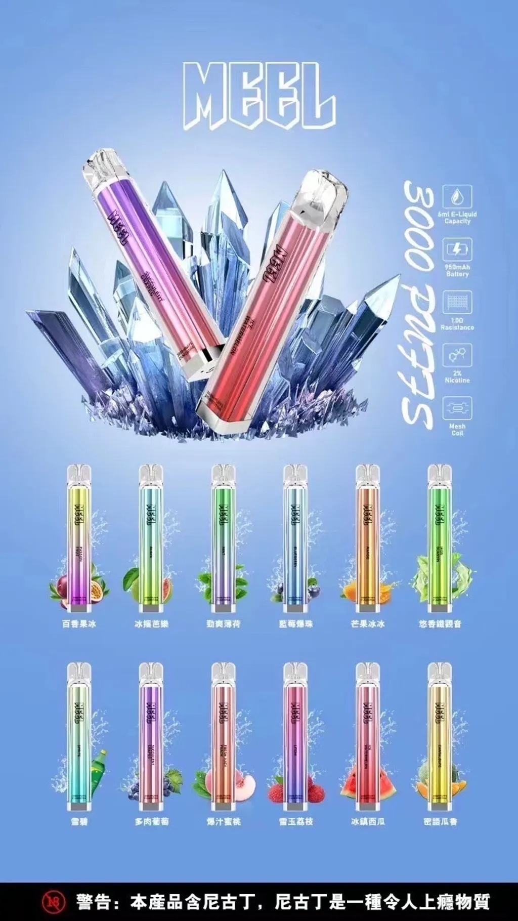 台灣現貨 | MEEL 3000口抛棄式電子煙 | 可充電發光棒