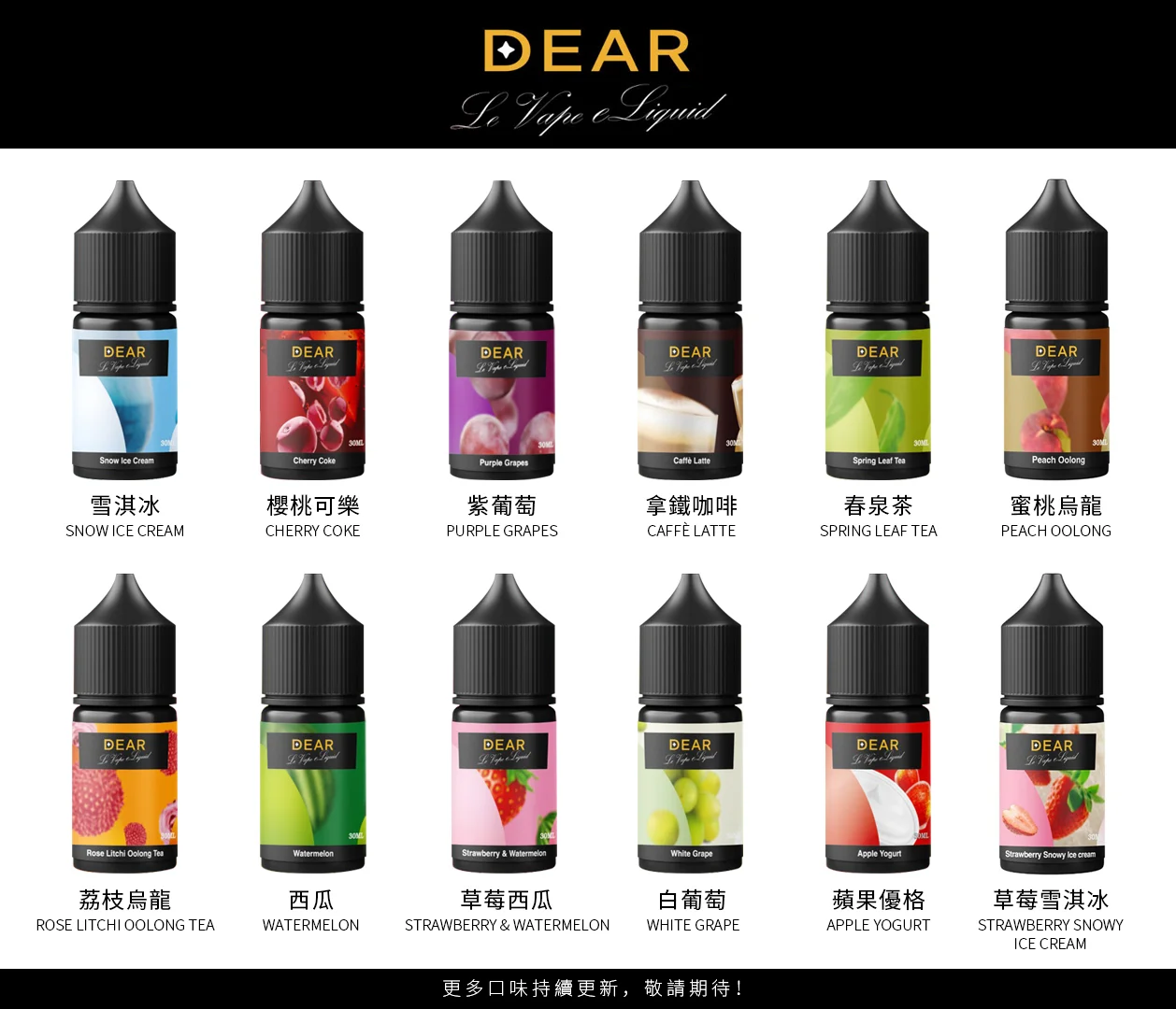 DEAR系列煙油30ML