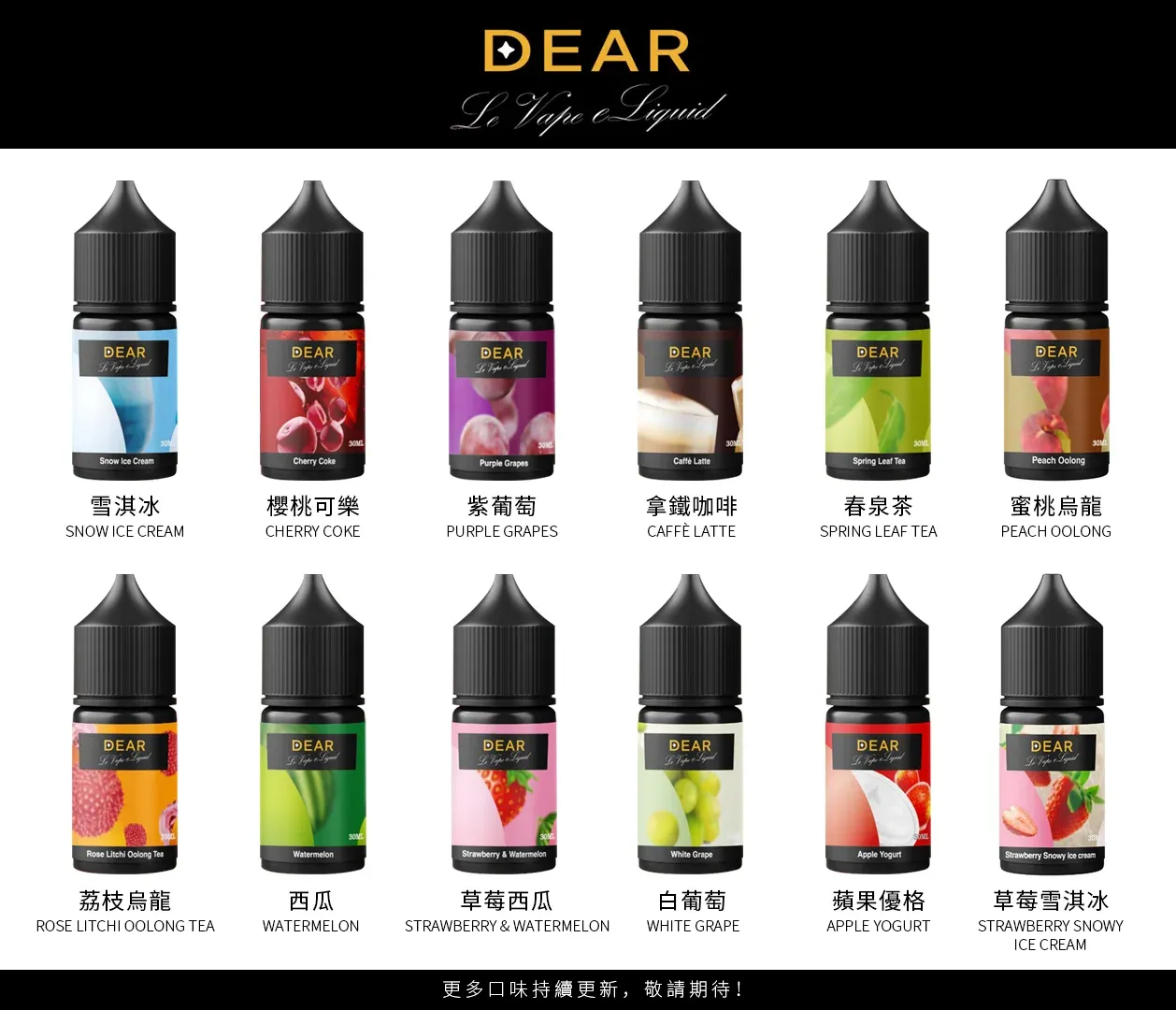 DEAR系列煙油30ML