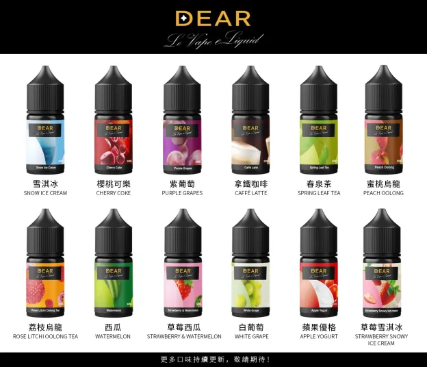 DEAR系列煙油30ML
