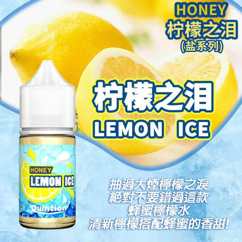 HONEY檸檬之淚煙油-30ml