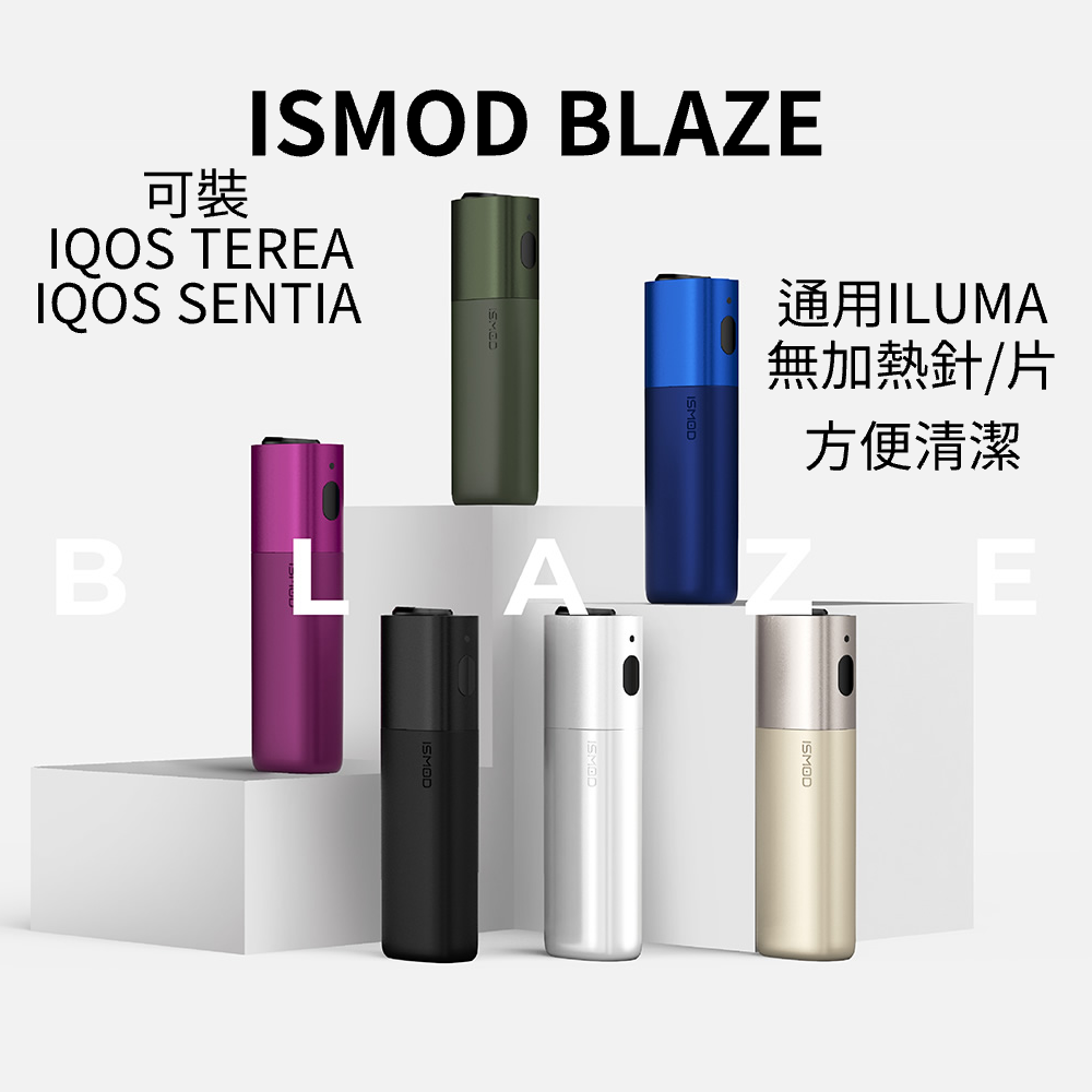 ISMODBLZAE加熱煙主機