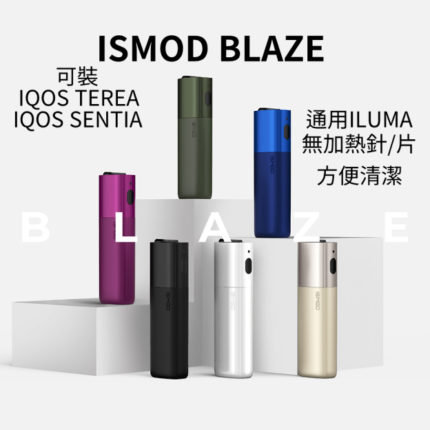 ISMODBLZAE加熱煙主機