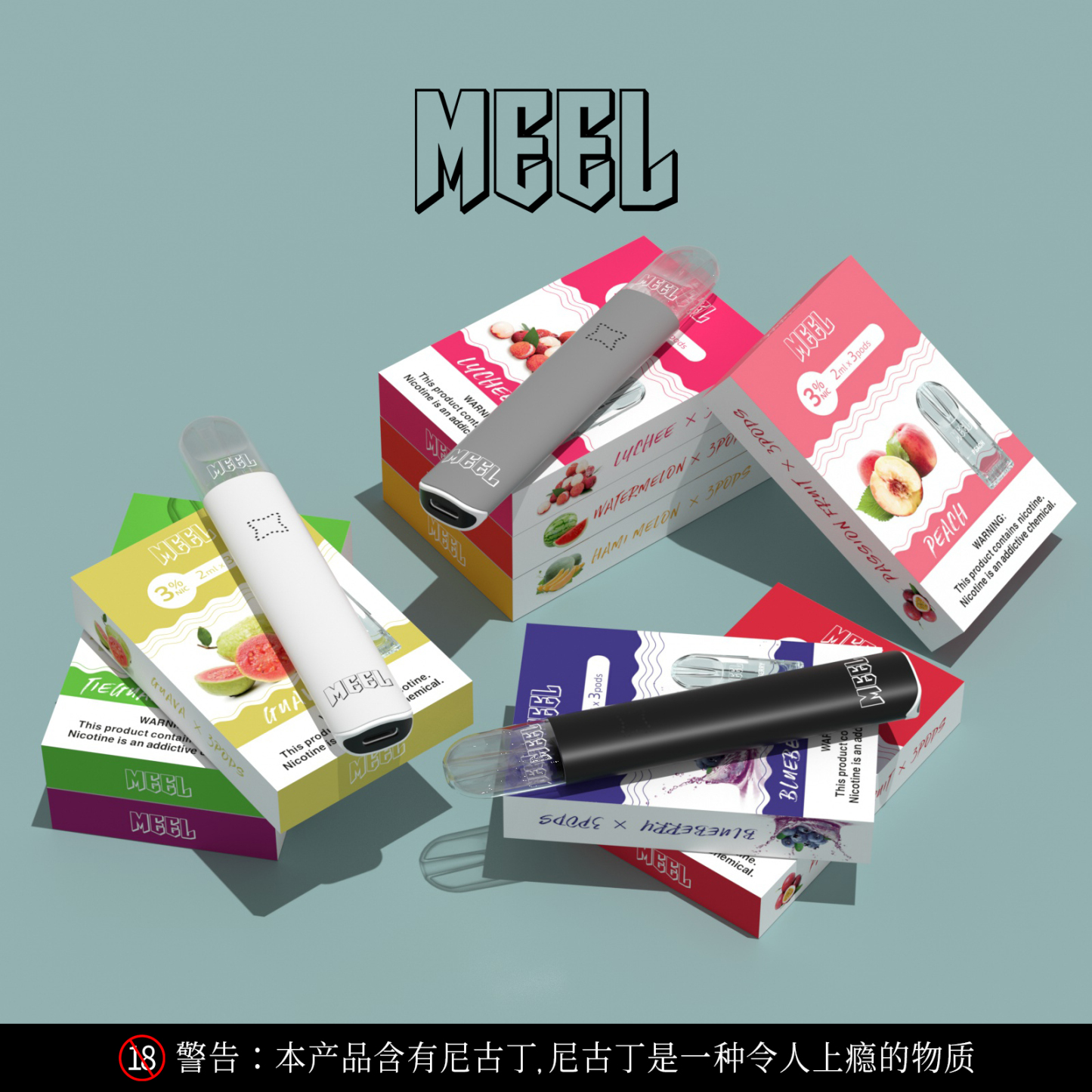MEEL五代煙彈