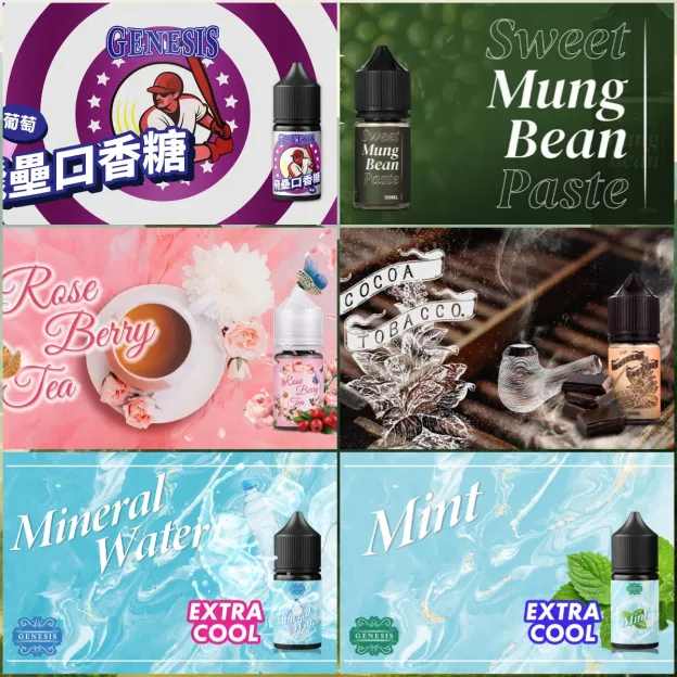 創世紀系列煙油-3