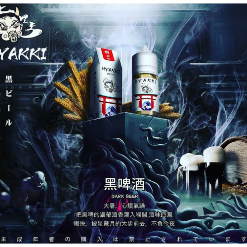 HYAKKI哈雅琪煙油