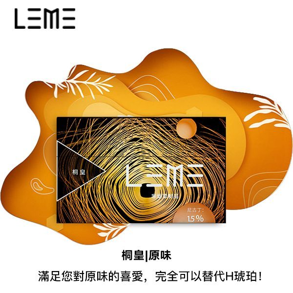 樂美加熱煙-經典