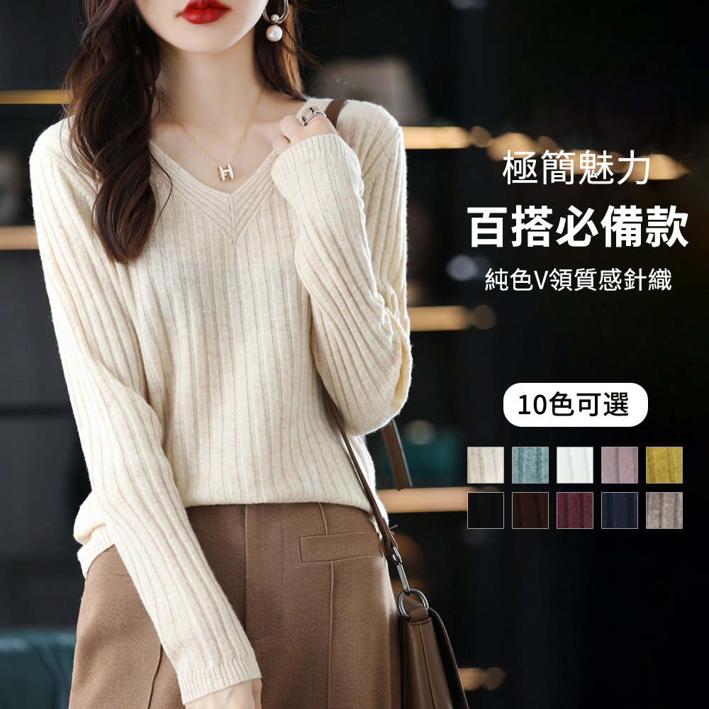 10色百搭純色V領套頭保暖內搭針織長袖-Cicichill