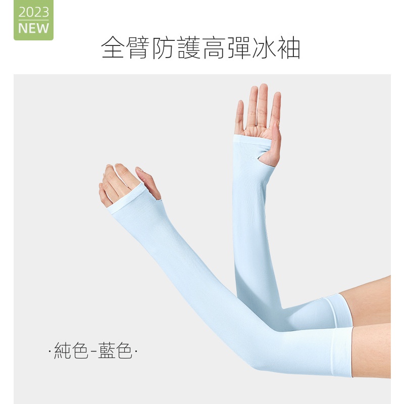 涼爽冰感騎行開車防紫外線冰絲袖套