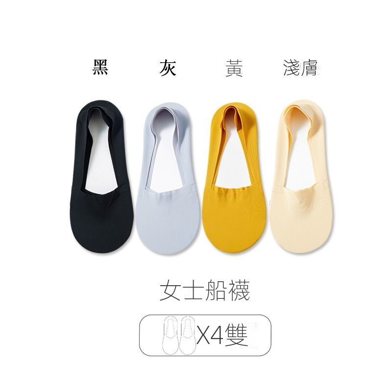 【2雙/4雙】透氣冰絲百搭防滑不掉跟淺口隱形船襪-Cicichill