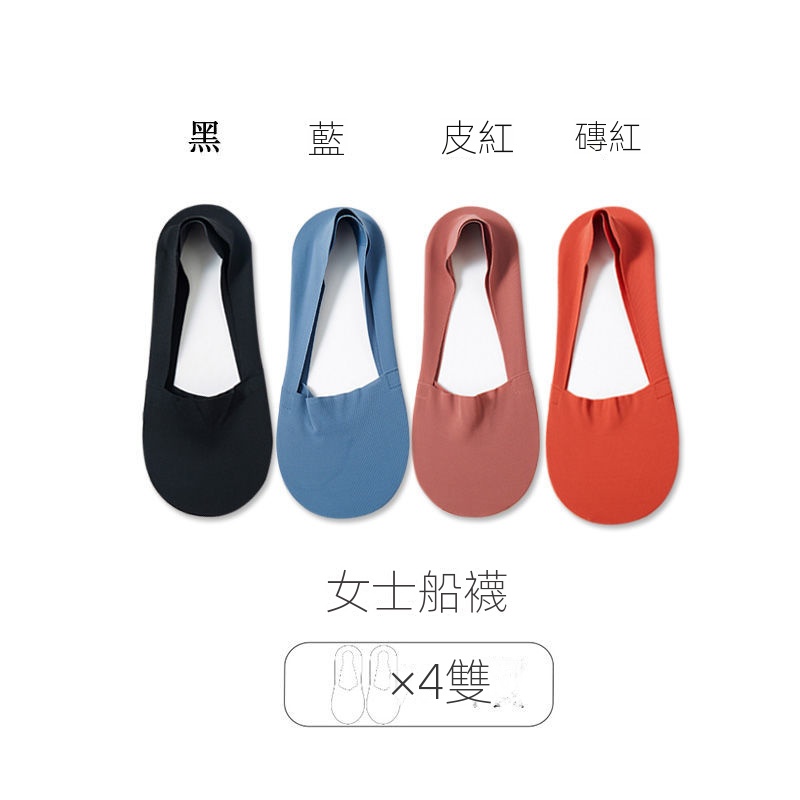 【2雙/4雙】透氣冰絲百搭防滑不掉跟淺口隱形船襪-Cicichill