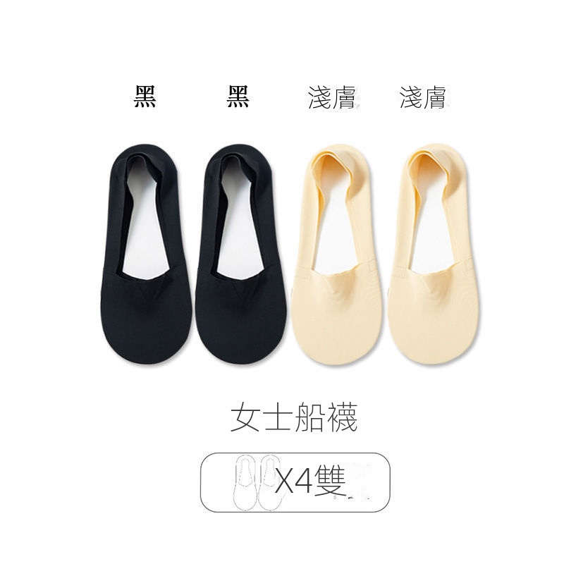 【2雙/4雙】透氣冰絲百搭防滑不掉跟淺口隱形船襪-Cicichill