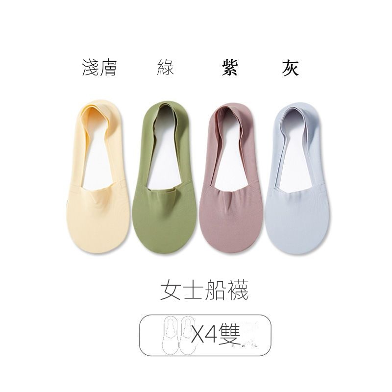 【2雙/4雙】透氣冰絲百搭防滑不掉跟淺口隱形船襪-Cicichill