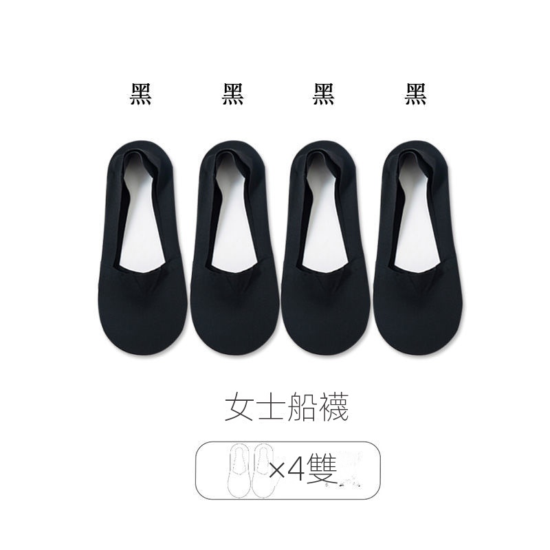 【2雙/4雙】透氣冰絲百搭防滑不掉跟淺口隱形船襪-Cicichill