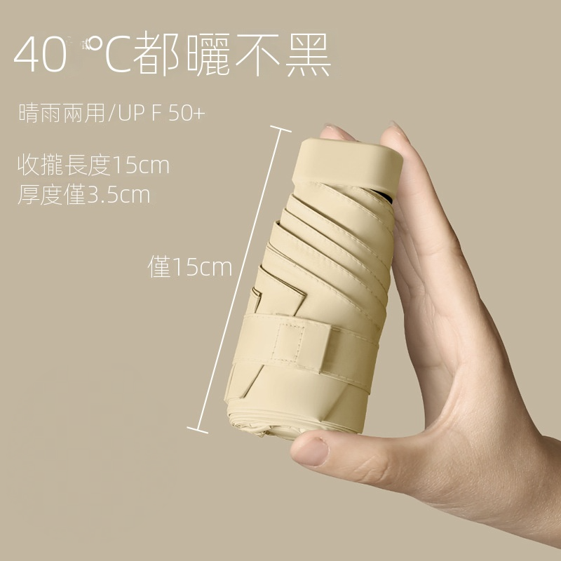 防曬防紫外線折疊迷你小巧便攜六折膠囊太陽傘